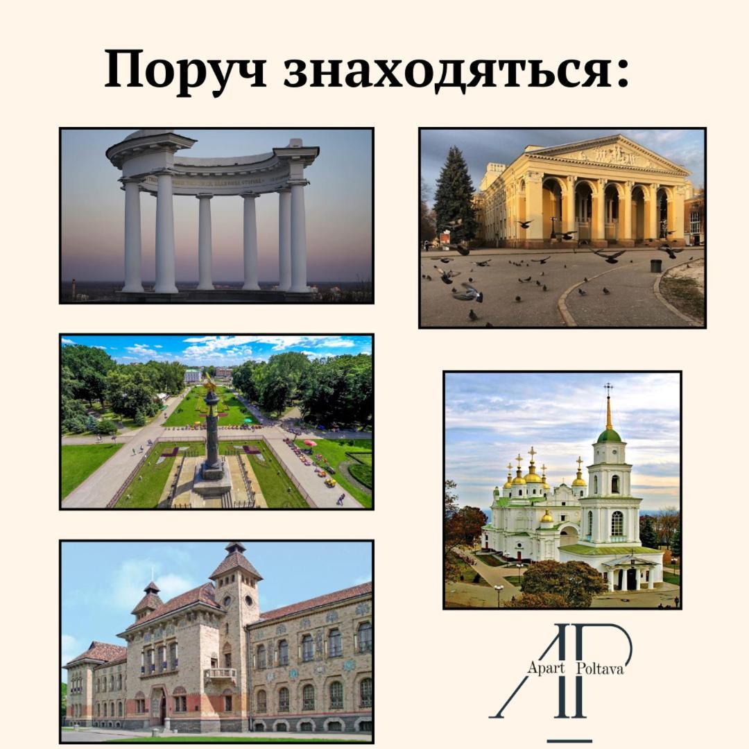 Apartpoltava Новий Будинок, В Самому Центрі 2-Окремі Кімнати, Панорамний Балкон Ngoại thất bức ảnh